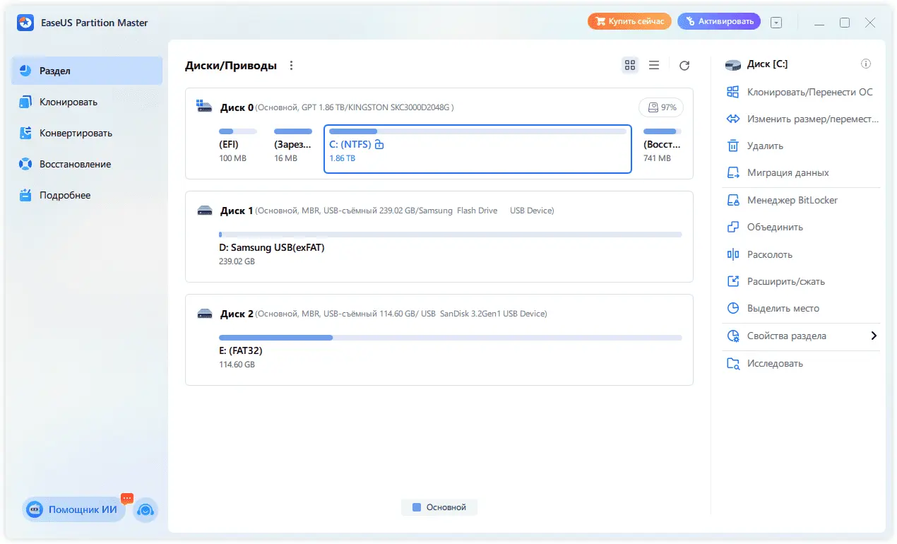 نرمافزار EaseUS Partition Master برای پارتیشنبندی پیشرفته