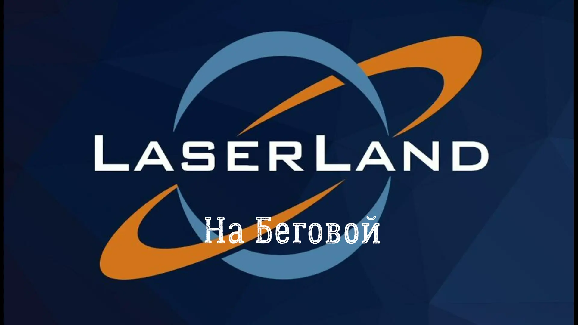 دستگاه لیزری در حال کار بر روی زمین برای تسطیح دقیق