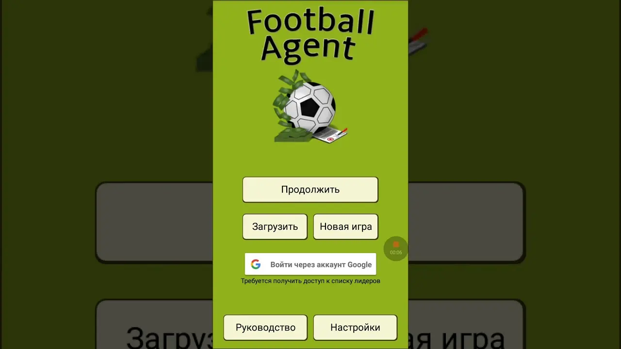 بازیکن فوتبال در حال مشاوره با ایجنت خود